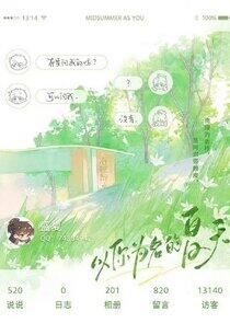 Summer in Your Name - Season 1