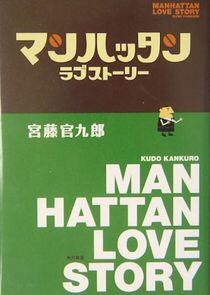 Manhattan Love Story Manhattan Love Story