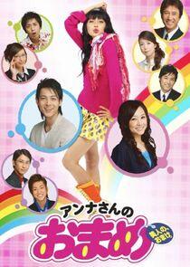 Anna-san no Omame Anna-san no Omame