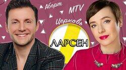 ТУТТА ЛАРСЕН: БОГ, MTV И ЦЕРКОВЬ ТУТТА ЛАРСЕН: БОГ, MTV И ЦЕРКОВЬ