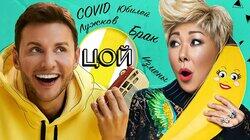 АНИТА ЦОЙ: COVID, ЛУЖКОВ, ИЗМЕНЫ И СЕМЬЯ АНИТА ЦОЙ: COVID, ЛУЖКОВ, ИЗМЕНЫ И СЕМЬЯ