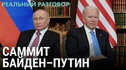 О чем разговаривали президенты? О чем разговаривали президенты?