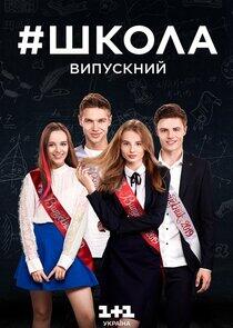 Школа