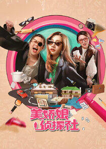 Mei Jiao Niang Tn An She - Season 1 Mei Jiao Niang Tn An She - Season 1