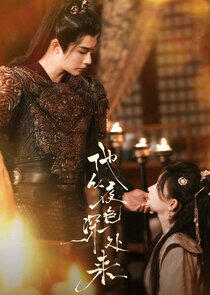 Ta Cong Ye Se Shen Chu Lai - Season 1 Ta Cong Ye Se Shen Chu Lai - Season 1