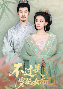 Bu Guo Shi Chuan Yue Nu Er Yi Bu Guo Shi Chuan Yue Nu Er Yi