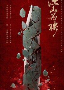 Jiang Shan Wei Pin