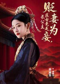 Bian Qi Wei Qie, Yi Nu Jong Shi Zhang Gong Zhu
