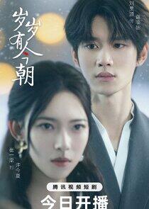 Sui Sui You Jin Zhao