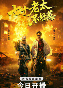 Qi Shi Lao Tai Bu Hao Re