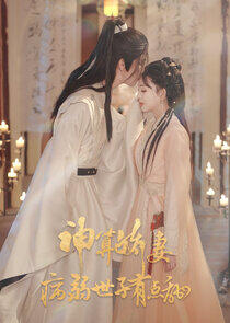 Shen Suan Jiao Qi: Bing Ruo Shi Zi You Dian Tian Shen Suan Jiao Qi: Bing Ruo Shi Zi You Dian Tian