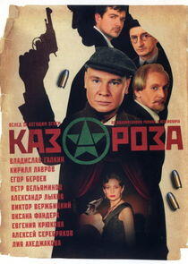 Казароза Казароза