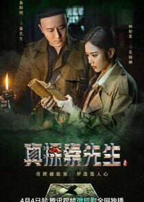 True Detective Mr. Qin - Season 1 True Detective Mr. Qin - Season 1