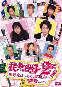 Hana Yori Dango Hana Yori Dango