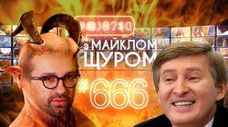 Випуск #666 Випуск #666