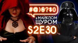 Випуск #30 Випуск #30
