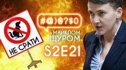 Випуск #21 Випуск #21