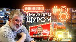 Випуск #8 Випуск #8