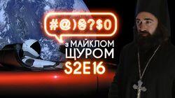 Випуск #16 Випуск #16