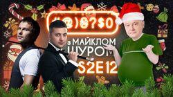 Випуск #12