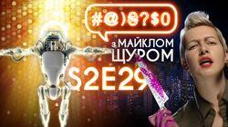 Випуск #29 Випуск #29