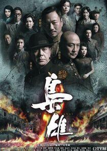 Lord of Shanghai - Season 1 Lord of Shanghai - Season 1