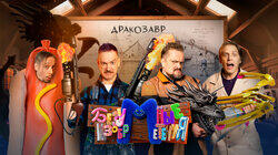 #5 – Дракозавр| Пушной, Мамикс, Крастер, Старый #5 – Дракозавр| Пушной, Мамикс, Крастер, Старый
