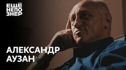 Александр Аузан: «Россия — это не нефть и газ. Россия — это талант и ум» Александр Аузан: «Россия — это не нефть и газ. Россия — это талант и ум»