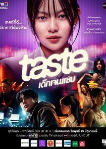 Taste - Season 1