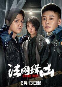 Crime Hunt