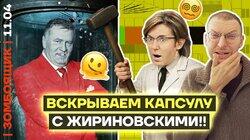 На чей хрен смотрит Соловьёв? | Жириновский уличён в плагиате предсказаний!