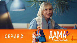 Серия 2 Серия 2