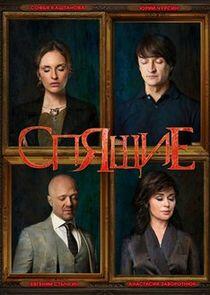 Проклятие спящих - Season 1 Проклятие спящих - Season 1