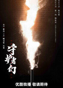 The Guardians - Season 1 The Guardians - Season 1