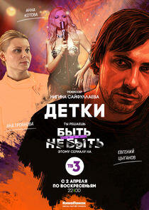 Детки Детки