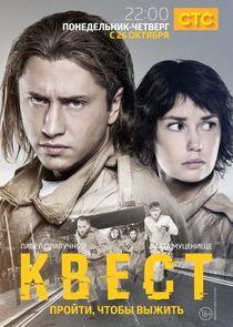 Квест Квест