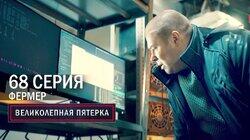 200. Фермер 200. Фермер