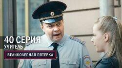 172. Учитель 172. Учитель