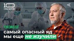 Токсиколог | Алексей Водовозов Токсиколог | Алексей Водовозов
