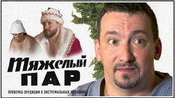 Сергеич