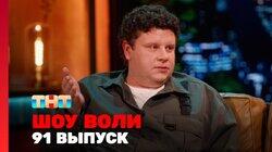 Выпуск 91 Выпуск 91