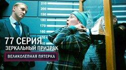 209. Зеркальный призрак 209. Зеркальный призрак