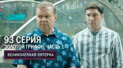 Крым. Золотой грифон. Часть 1 Крым. Золотой грифон. Часть 1