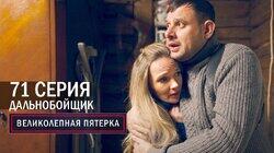203. Дальнобойщик 203. Дальнобойщик