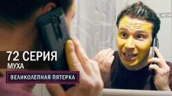 204. Муха 204. Муха