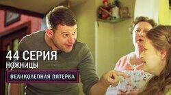 176. Ножницы 176. Ножницы