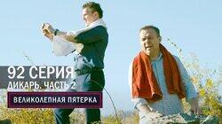 Крым. Дикарь. 2 часть Крым. Дикарь. 2 часть