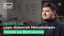 Учитель истории | Максим Попов Учитель истории | Максим Попов