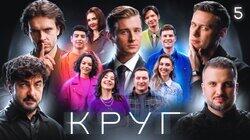 Эпизод 5 Эпизод 5