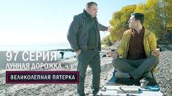 Лунная дорожка. 1 часть Лунная дорожка. 1 часть